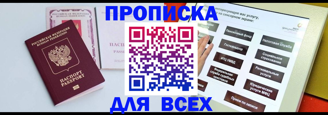 где прописаться в Югорске
