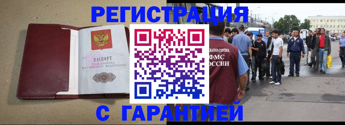 прописка законно в Югорске