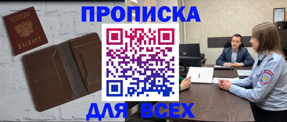 прописка законно в Югорске