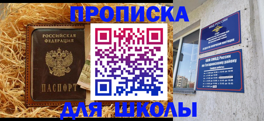 купить прописку в Югорске